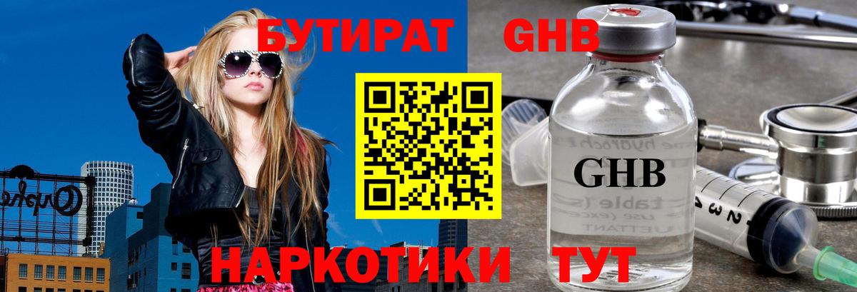 БУТИРАТ GHB  БУТИРАТ  Альметьевск  Вход с VPN 