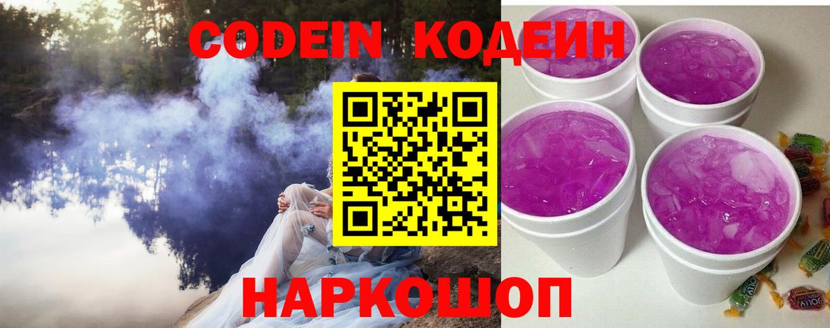 Альметьевск  Codein Purple Drank  Вход с VPN 