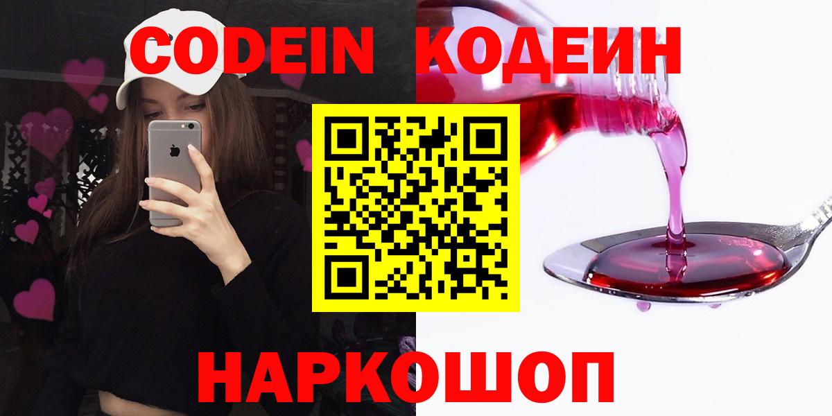 Кодеиновый сироп Lean Purple Drank Альметьевск