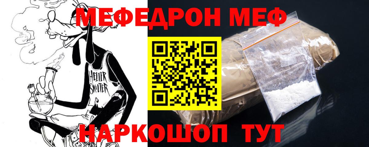Меф мяу мяу мука Альметьевск